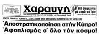 Haravgi (AKEL’s newspaper) front-page in 1979: Demilitarisation of Cyprus, Disarmament in the whole world.