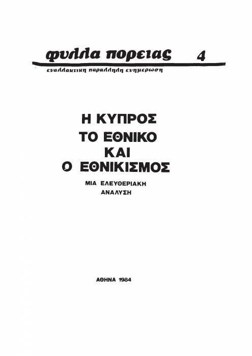 kipros_ethniko1.jpg